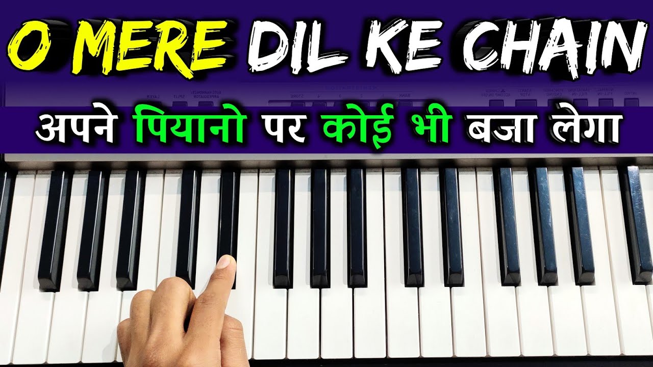 O Mere Dil Ke Chain - सरल तरीके से पियानो पर बजाना सीखे | Easy Piano Tutorial | The Kamlesh