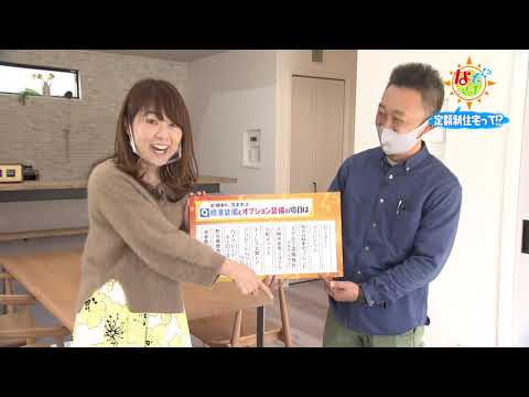 なぞマチ!?2021/01/23▽定額制住宅って⁉