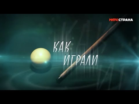 «Мир бильярда». Выпуск от 18.04.2019