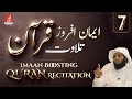 7  imaan boosting quran recitation by sheikh mansour al salimi