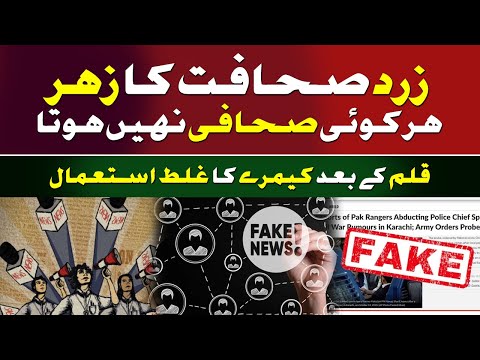 Dark Side of Media: Exposing Yellow Journalism and Ethical Decline