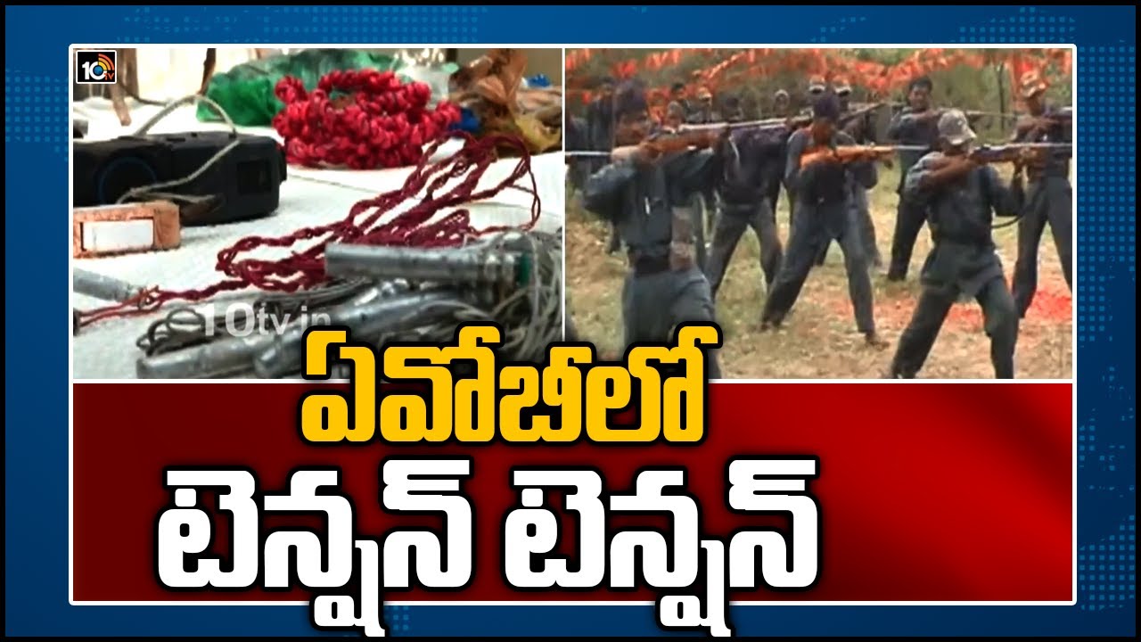 ఏవోబీలో టెన్షన్ టెన్షన్ | Greyhound Teams Search Operation For Maoist Ranadev In AOB | 10TV News