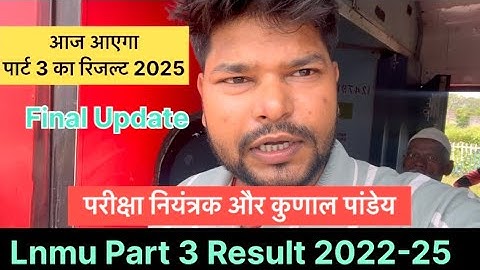 Lnmu Part 3 Result 2025| ✅हरी झंडी मिल गया है। आज जारी होगा रिजल्ट, Lnmu Part 3 ka Result kab jari