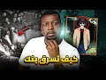 لص خطير يسرق البنوك بطريقة أفلام هوليوود 
