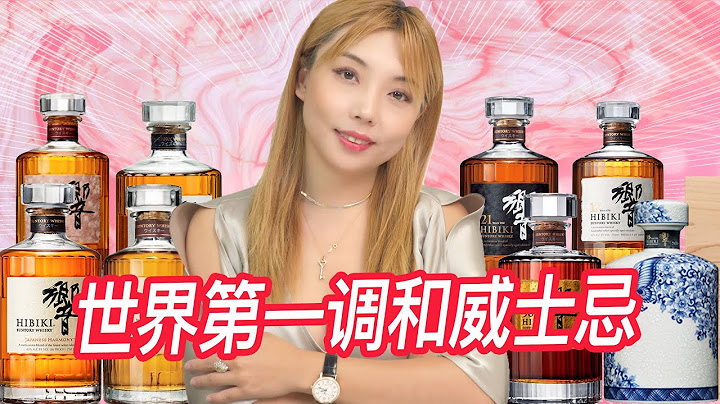 威士忌界的奇蹟，以最短時間做到世界第一的調和型威士忌，淺談Hibiki響的故事 - 天天要聞