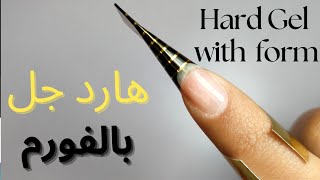 خطوات هارد جل بالفورم 💅Hard gel with form screenshot 5