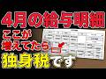 2026年4月から年金額減少と独身税開始!知らないと大損する制度改正