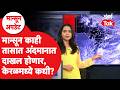 Monsoon Update 2026 | 48 तासात मान्सून दाखल होणार, Keral मध्ये कधी येणार? | Rain News | Maharashtra