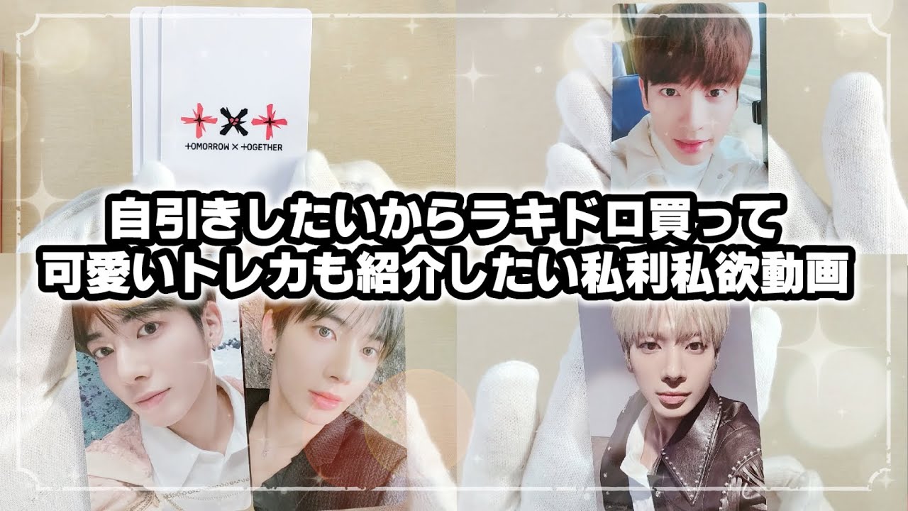 TXT スビン thursday's child ラキドロ weverse