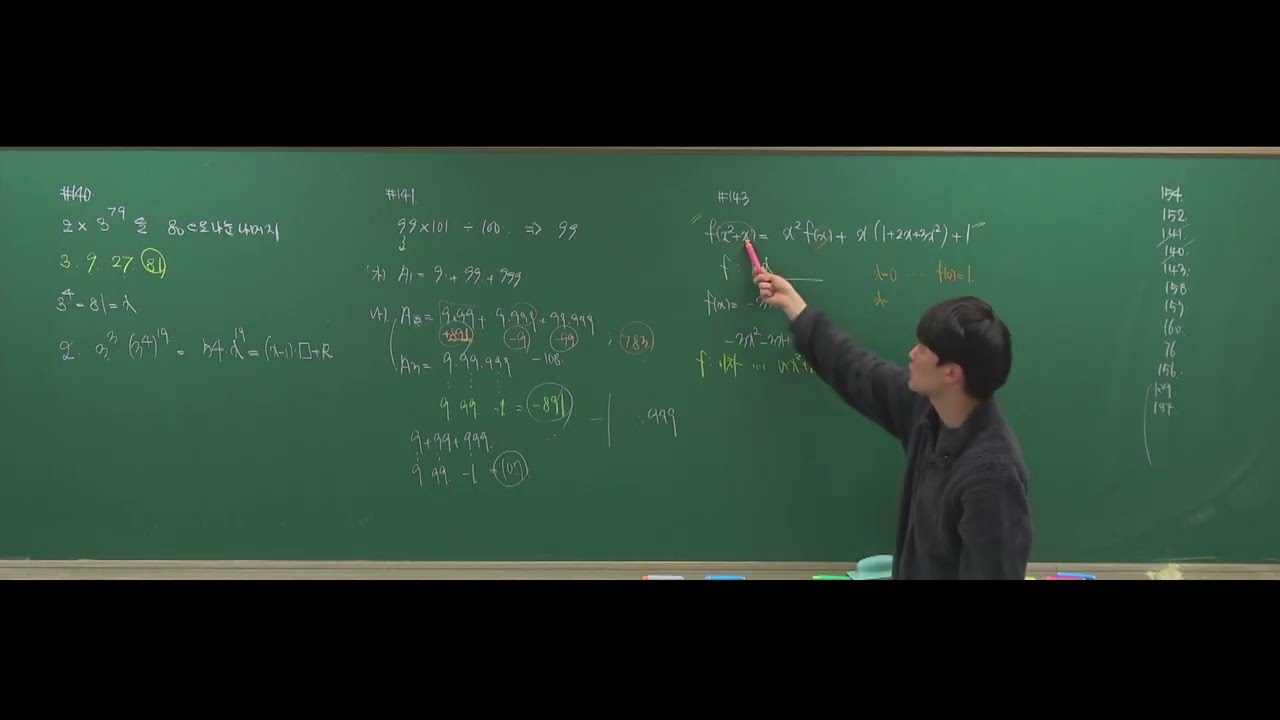 [공통수학1 고쟁이] 129번부터 154번까지