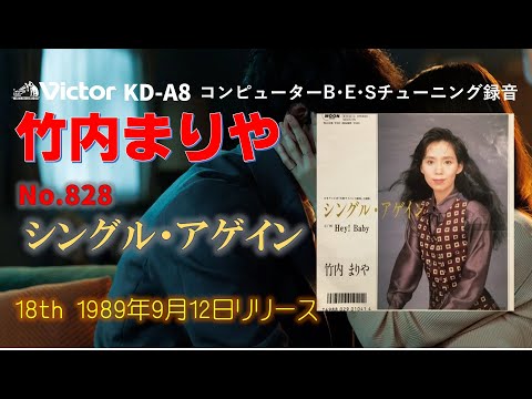 Victor KD A8 シングル アゲイン 竹内まりや 1989 