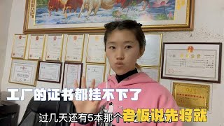 工厂办公室面积太小，证书都快没地方挂了，老板说搬厂后再挂好点