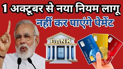 टोकनाइजेशन क्या है || tokanization system || token number kaise milega||cards payment ka naya niyam