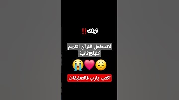 لاتقاطع القرآن الكريم 😭❤ #تلاوة_خاشعة #تلاوة_هادئة #إسلام_صبحي #اكسبلور#قرآن_كريم #كرومات_شاشة_سوداء