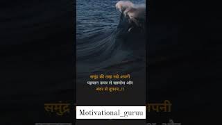 samudra inspirational quotes achievement motivation youtubechannel viral 