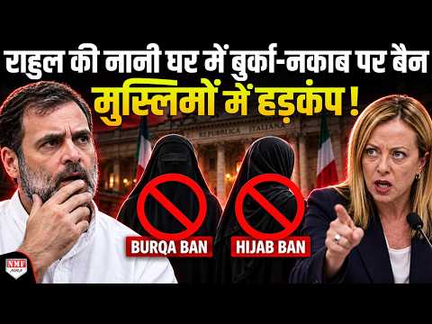 Meloni के धाकड़ फैसले ने हिलाई मुस्लिमों की जमीन! बुर्का-नकाब पहनने वालों पर लगा दिया बैन!