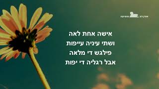 החיים היפים - להקת הנח