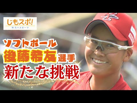 ソフトボール後藤希友投手 日本のエースがロサンゼルスオリンピックに