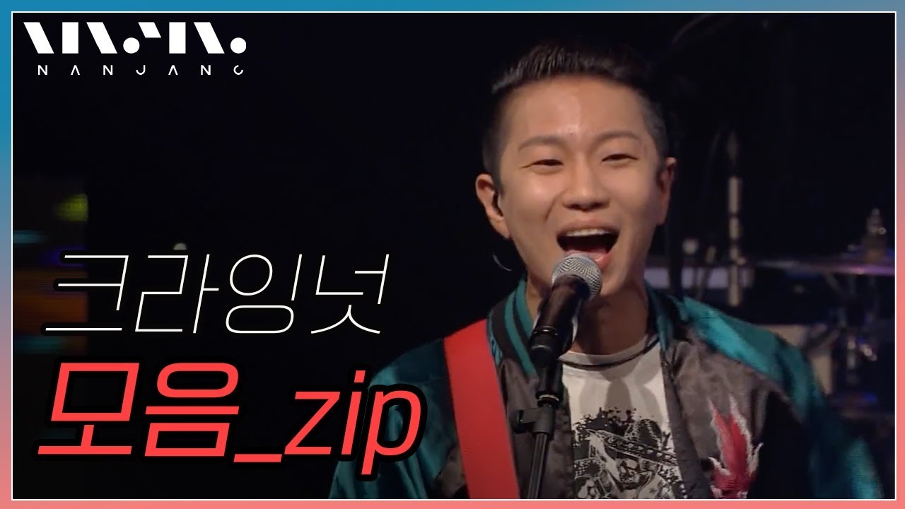 룩셈부르크! 말달리자! 펑크 록 밴드 크라잉넛 노래 모음 [난장 LIVE 모음]