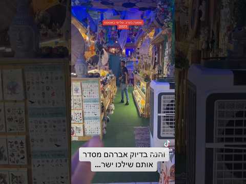 רק שיתופים יביאו אנשים פאנקי טאון ארנה הרצליה אוגוסט וקשה מבאס Funkylior Funkytown80 