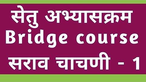 इ .6  वी      सेतू अभ्यासक्रम    (bridge course ) विषय   -  गणित  🔴    सराव चाचणी क्रमांक  -1