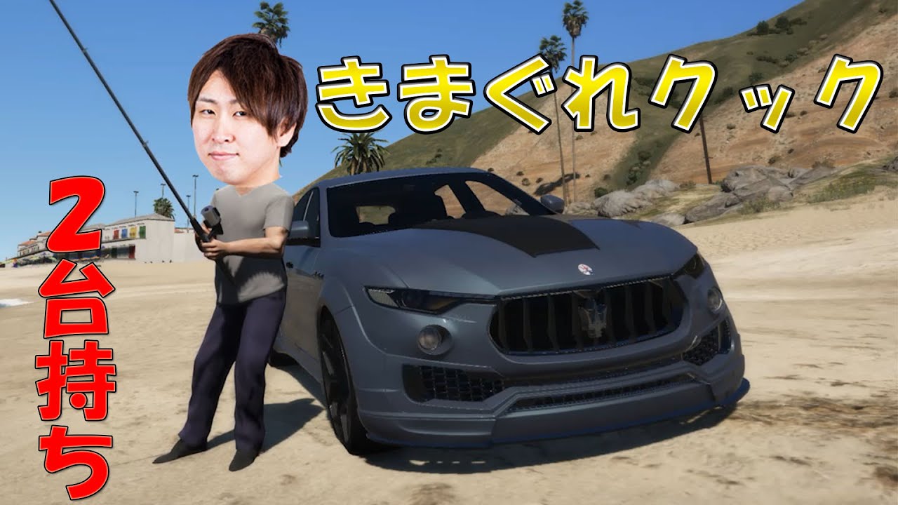 きまぐれクックかねこの車乗ってみた Gta5 Youtube