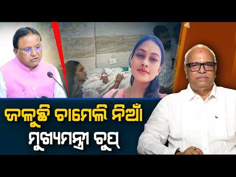 Chameli Row Intensifies, CM Remains Silent | Nirbhay Gumar Katha