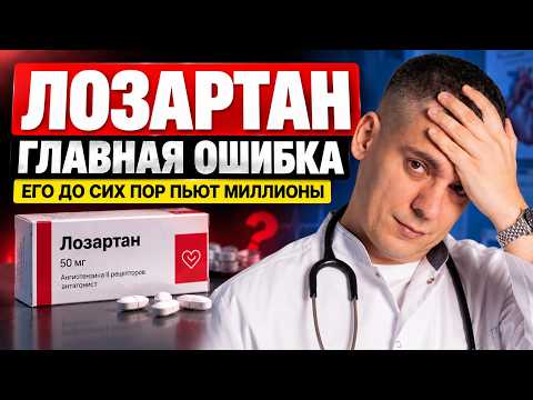 Taking LOSARTAN for years? Here is what almost no one tells you