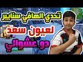 Fortnite | تحدي الهافي سنايبر ,, دو عشوائي,