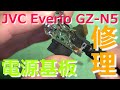 JVCデジタルビデオカメラGZ-N5の電源コネクタを修理するよ。