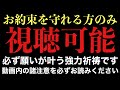 【お約束を守れる方のみ】必ず願いを叶えてくれる特別な神様への祈祷です。動画内の諸注意を守れる方のみご視聴ください