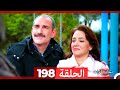 نساء حائرات الحلقة 198    