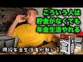 現役年金生活者が教える〜こういう人は貯金がなくても年金生活やれる