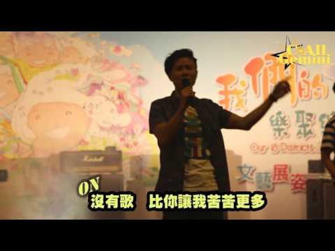 150502 我們的18區樂聚繽紛 - 薄情歌 C AllStar