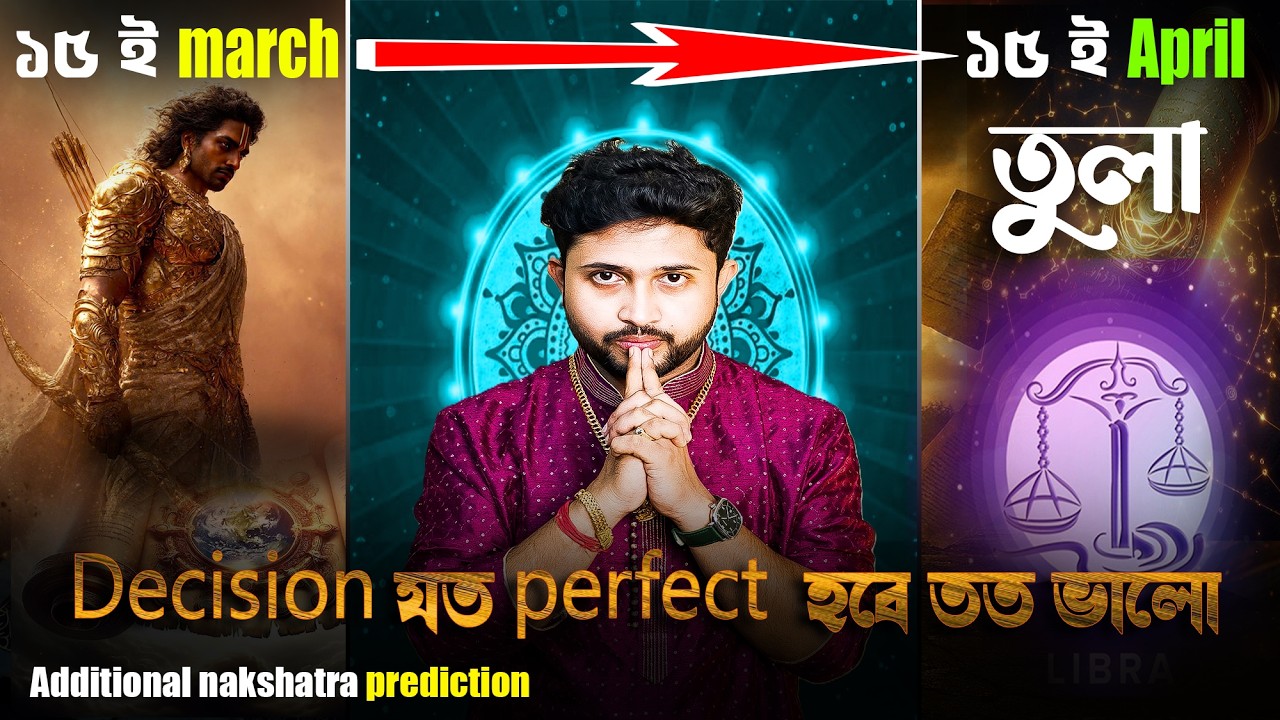 তুলা রাশি (Libra)।15  March to 15 April, কেমন যাবে বুঝুন ।