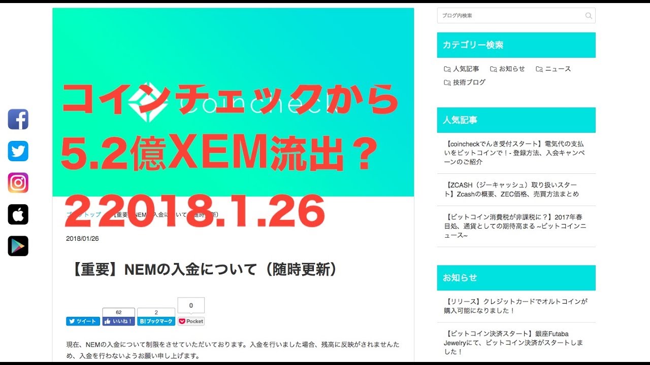仮想通貨 ビットコイン16 06 コインチェックから5 4億xem流出 原因は掴めず 投げ売りも発生 Youtube