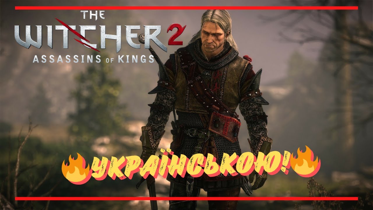 🗡️Відьмак не здається, не сумнівається, Справжній Відьмак ніколи не здається. 🔥 🔥Українською