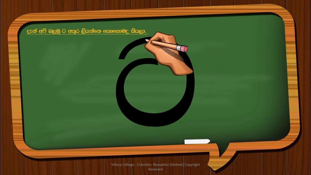 Reception Literacy Sinhala YouTube reception-literacy-sinhala-youtube