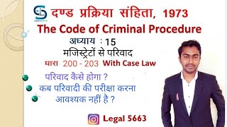 CrPC Chapter 15 | CrPC Section 200 to 203 | complaint to magistrate | परिवाद #crpc #legal5663