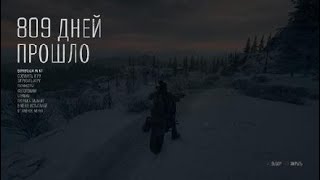 DAYS GONE_жизнь после часть 42