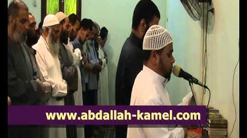 تلآوة مؤثرة من سورة المائدة لفضيلة الشيخ  عبدالله كامل 24 __5__2013