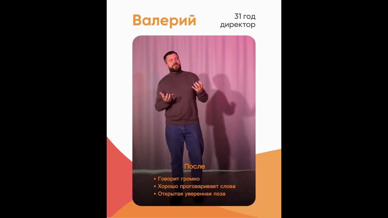 До и после ученика школы Харизма: Валерий, директор