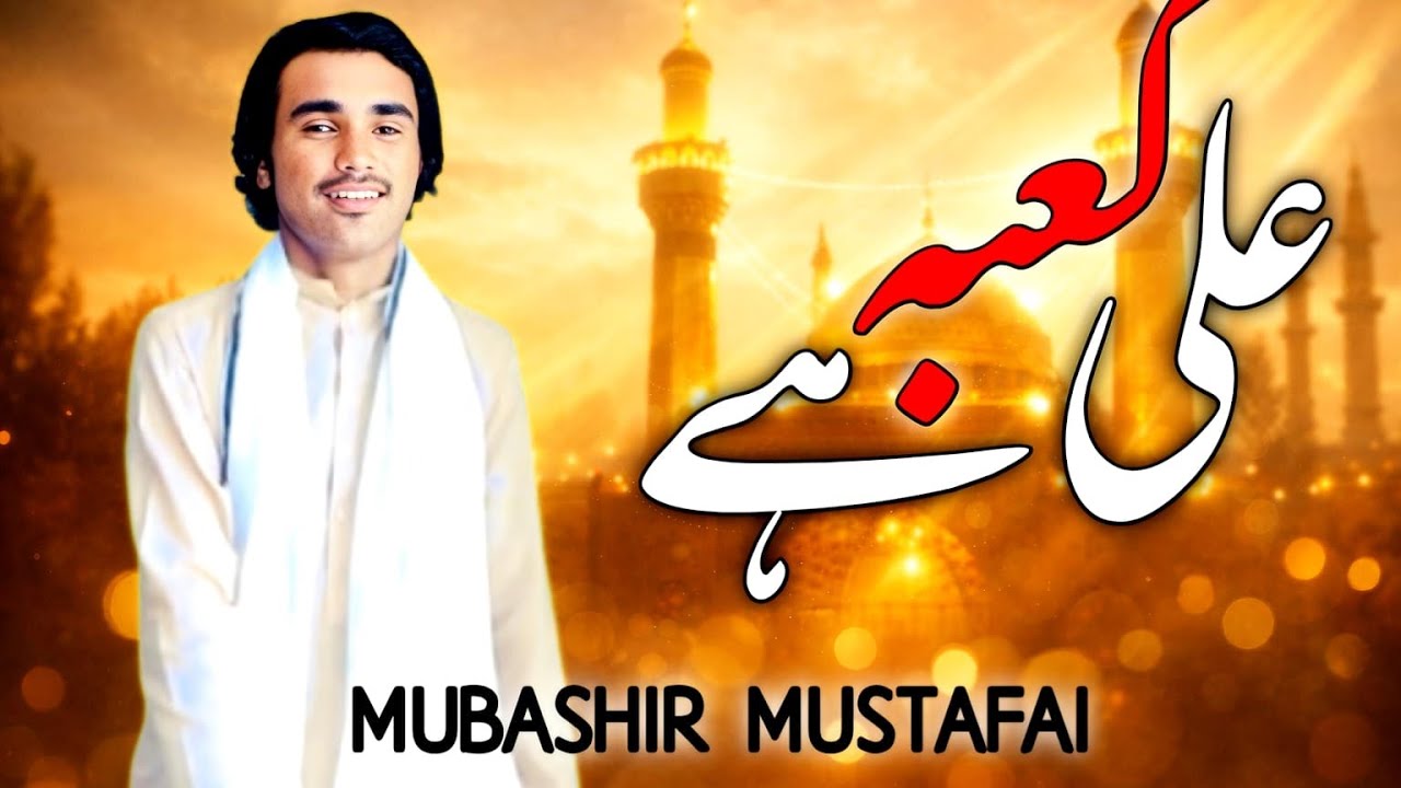 Ali kaba ha Ali kaba Muhammad Mubashir Mustafa 