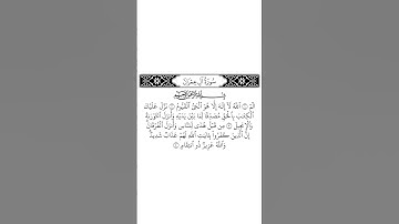 #القرآن_الكريم #الفرقان #الذكر #سورة_آل_عمران #سعود_الشريم #قرآن #القران_الكريم #quran #قران_كريم