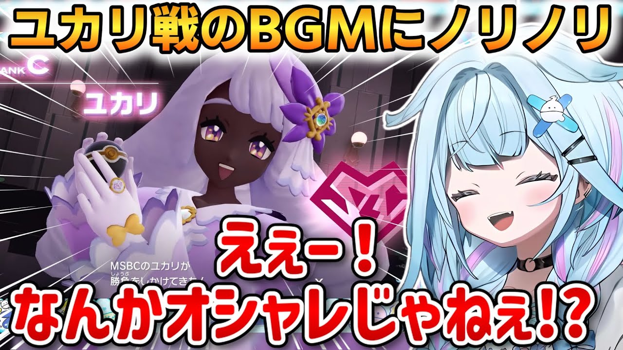 ユカリ戦のBGMにノリノリのすうちゃん！あと乱入したジガルデとバトルも！【水宮枢】 #ホロライブ切り抜き #FLOWGLOW