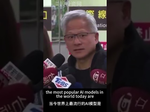 黄仁勋澄清，否认中国将会赢得AI竞赛 NVDA