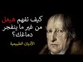 هيغل الأديان الطبيعية هيغل الأديان الطبيعية
