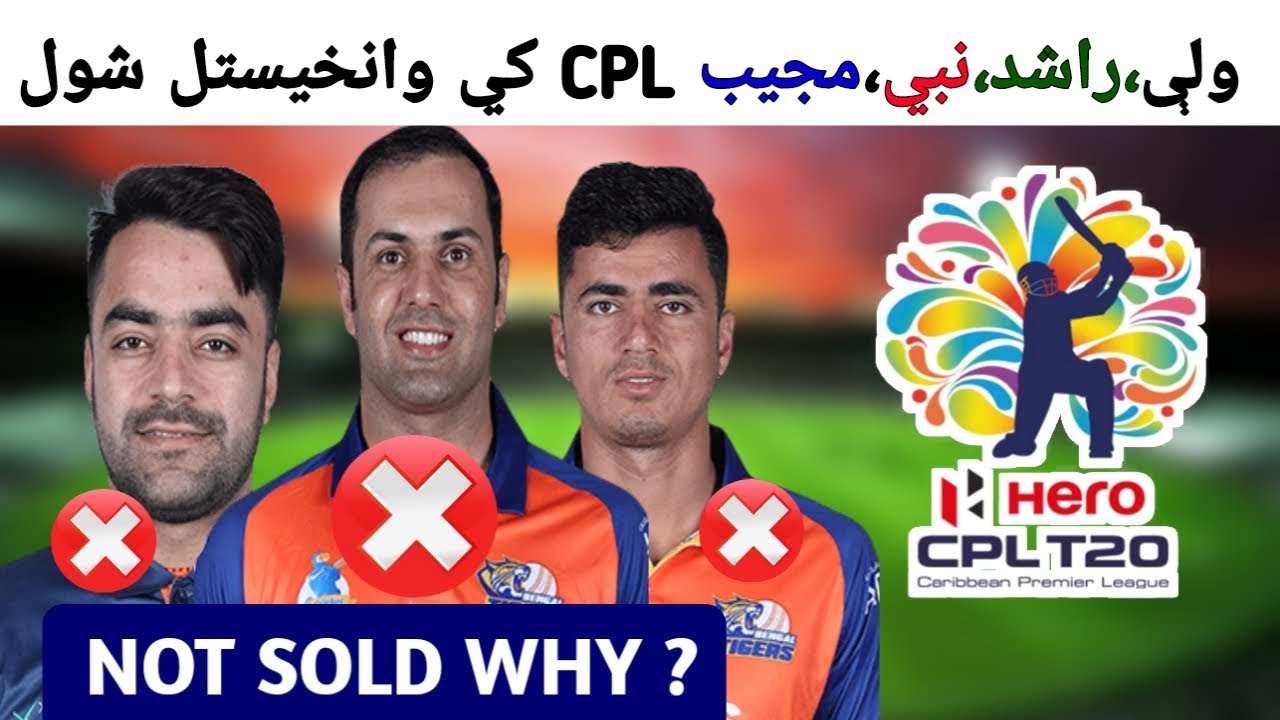 Why Rashid, Nabi and Mujib Not Sold In CPL T20 2019 In Pashto || CPL T20 2019 Draft