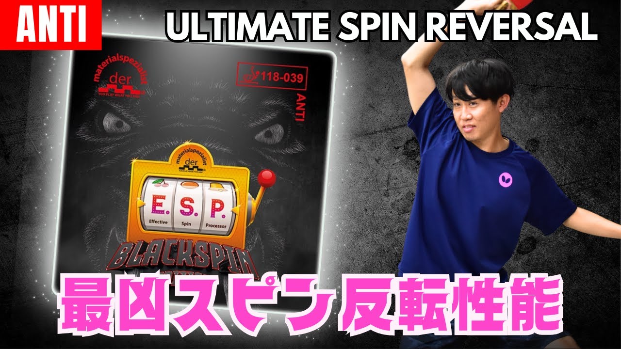 ESP BlackSpin Edition: Ваш первый анти? Начните здесь! [Настольный теннис]