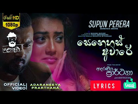 Senehas Aware (සෙනෙහස් අවාරේ) Lyrics | Supun Perera | Lokuwaa